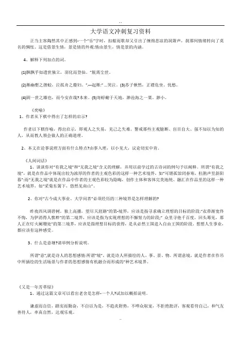 大学语文冲刺复习资料