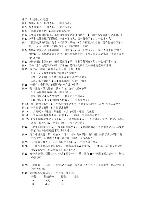 小学二年级乘法应用题
