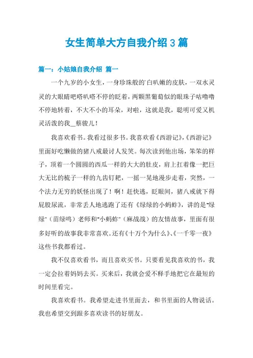 女生简单大方自我介绍3篇