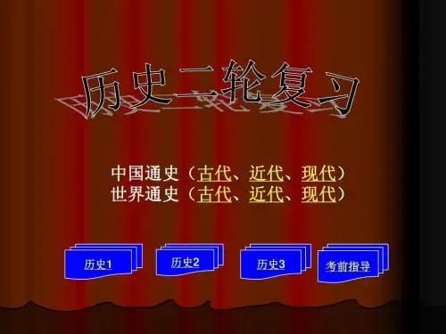 二轮第一课先秦史复习