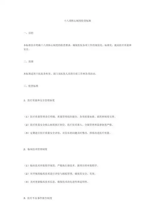 十八项核心制度检查标准