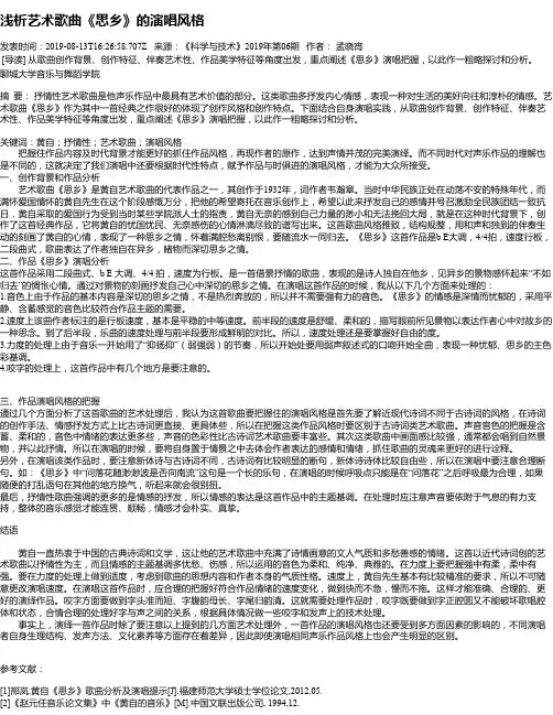 浅析艺术歌曲《思乡》的演唱风格