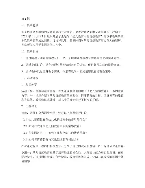 幼师读书教研活动记录(3篇)