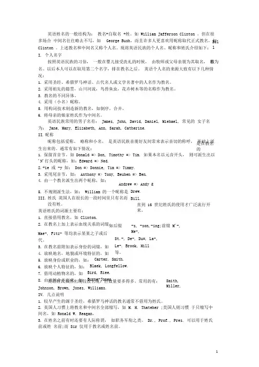 英文姓氏大全