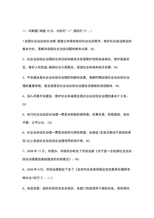 社会治安综合治理应知应会知识题及答案