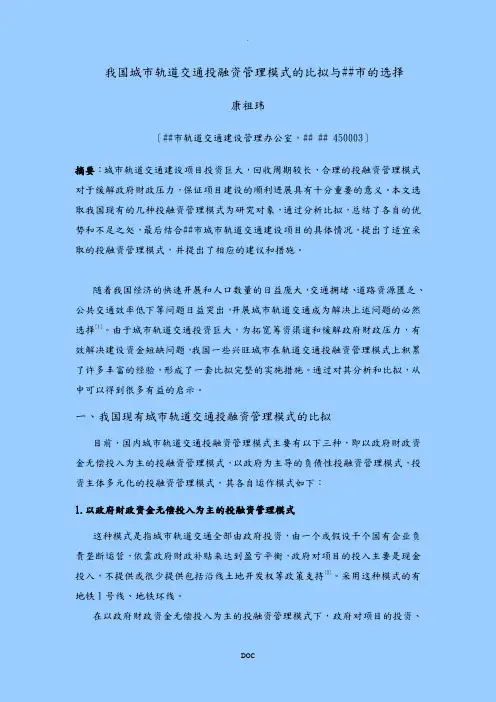 郑州市轨道交通投融资模式