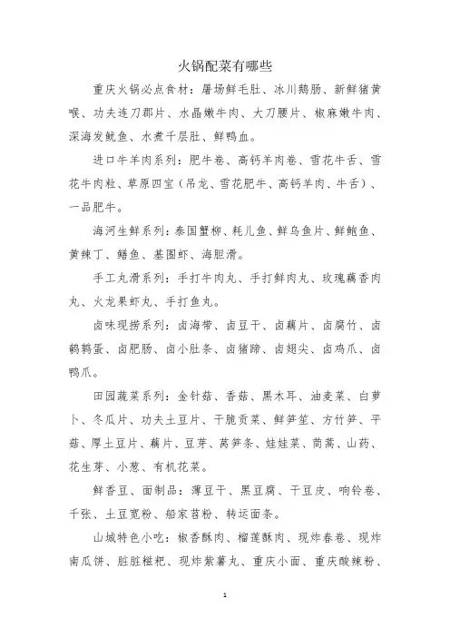 火锅配菜有哪些