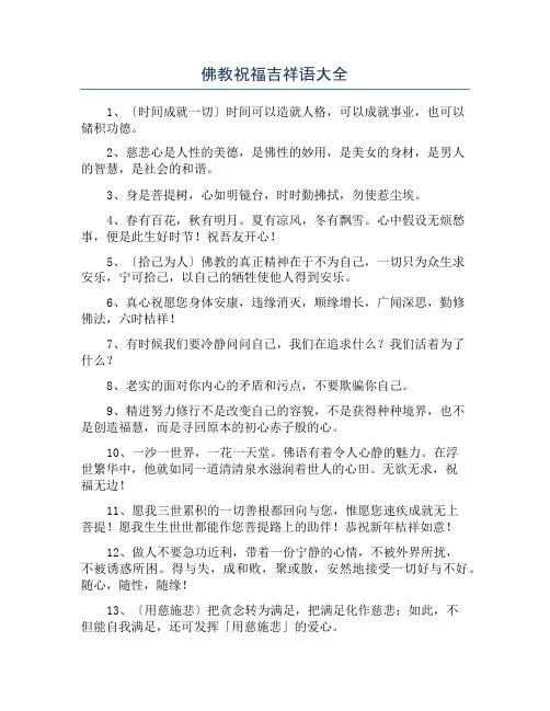 佛教祝福吉祥语大全