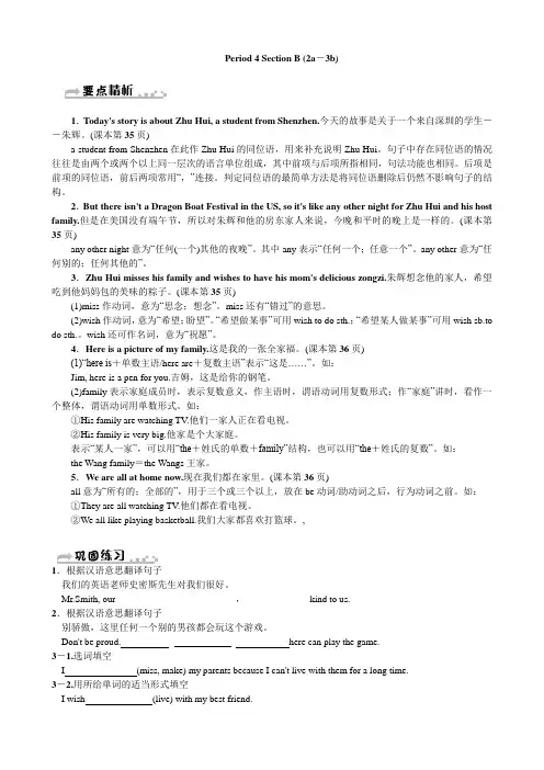 人教版英语七年级下册 Unit 6 Section B (2a-3b)