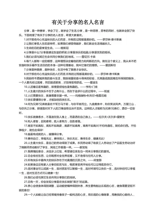 有关于分享的名人名言