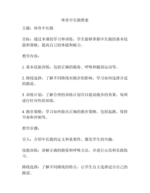 体育中长跑教案
