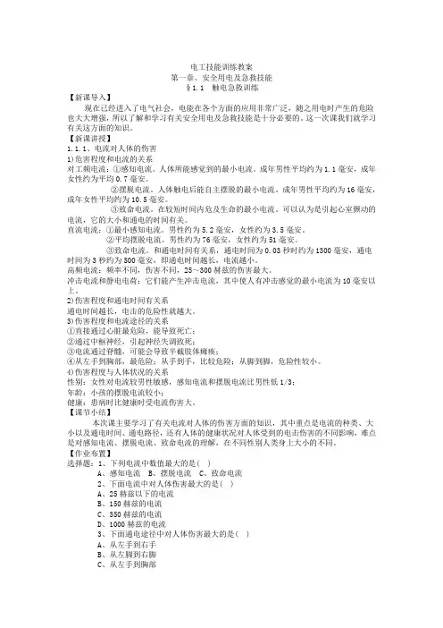 电工技能训练教案