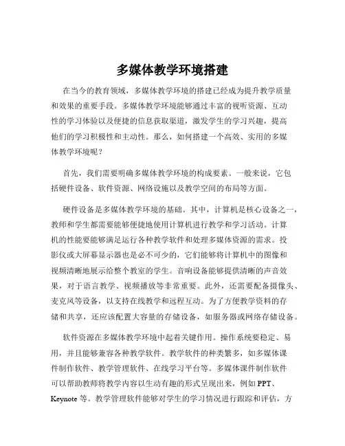 多媒体教学环境搭建