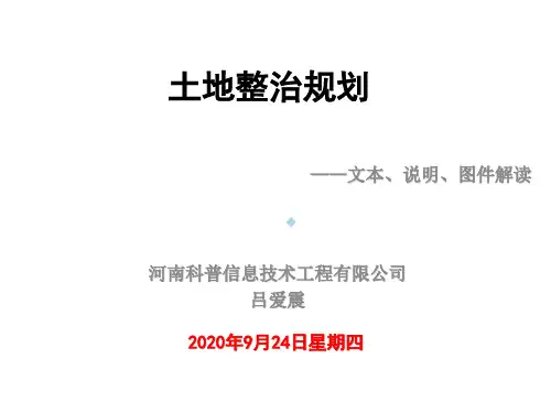 土地整治规培训全套ppt课件27p