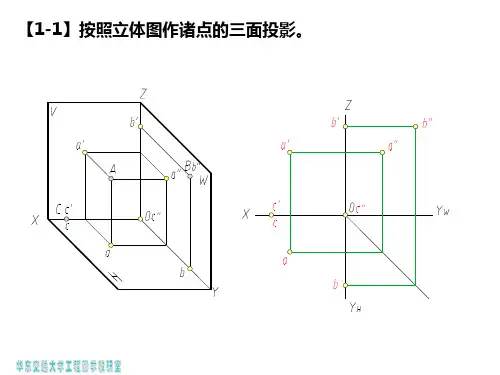 画法几何及工程制图习题解答(第三版)