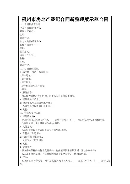 福州市房地产经纪合同新整理版示范合同