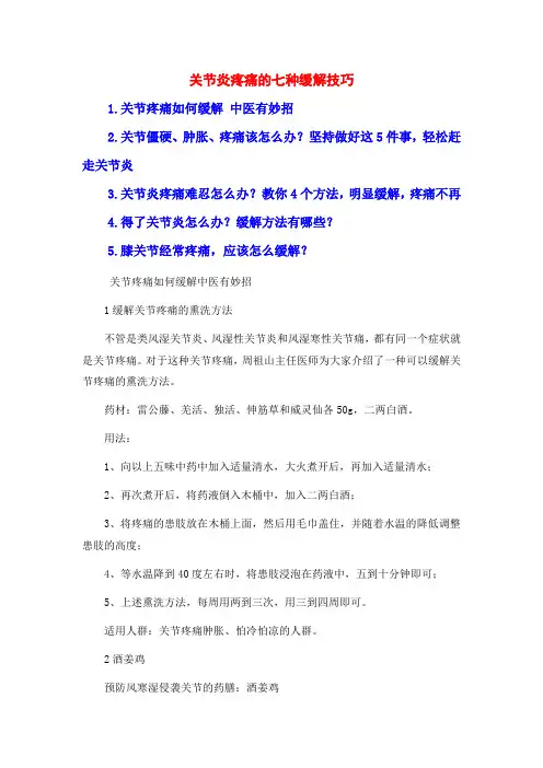 关节炎疼痛的七种缓解技巧