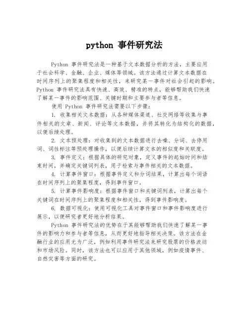 python 事件研究法