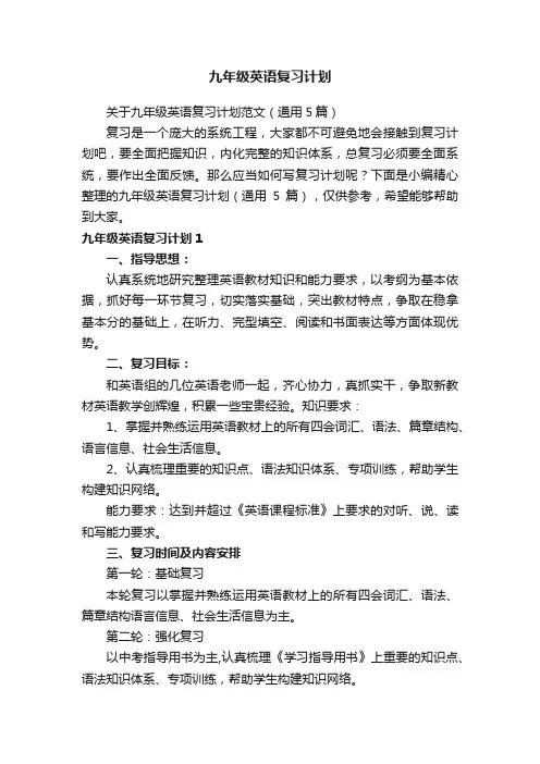 九年级英语复习计划
