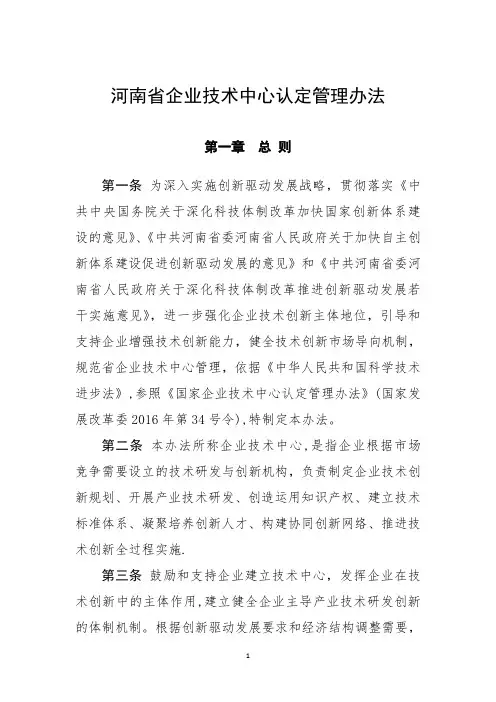河南省企业技术中心认定管理办法