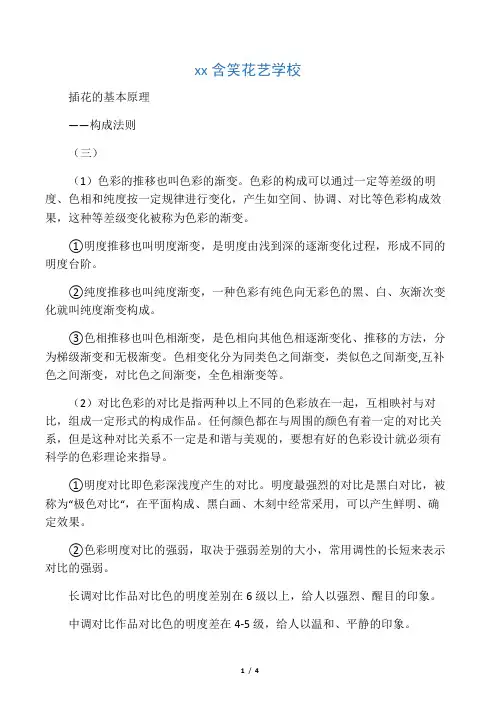 插花的基本原理――构成法则