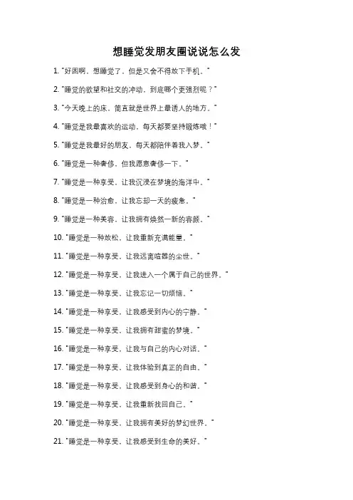 想睡觉发朋友圈说说怎么发