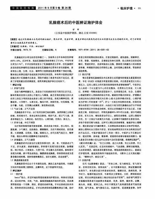 乳腺癌术后的中医辨证施护体会