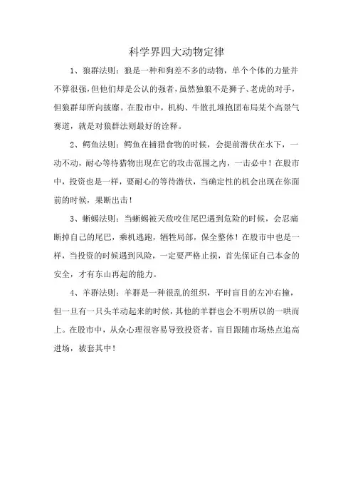 科学界四大动物定律
