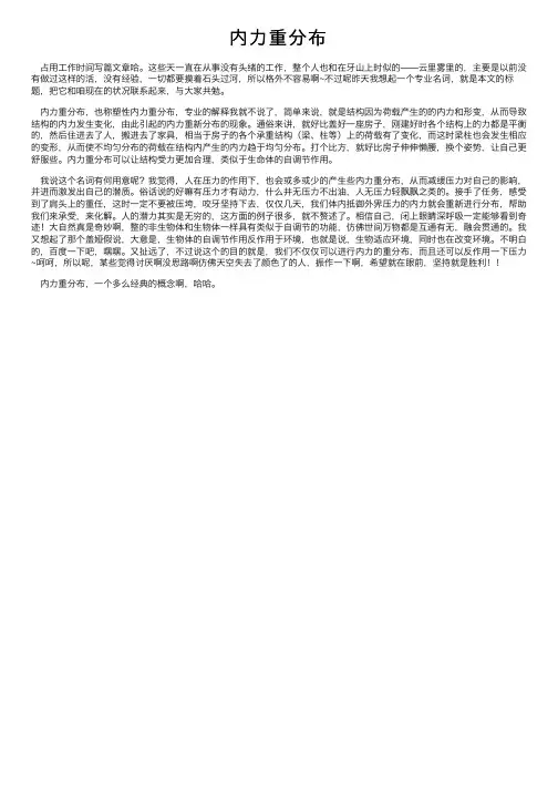内力重分布——精选推荐