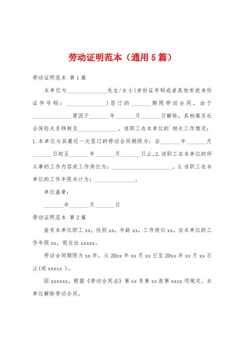劳动证明范本(通用5篇)