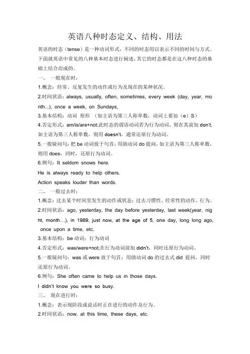 英语八种时态定义