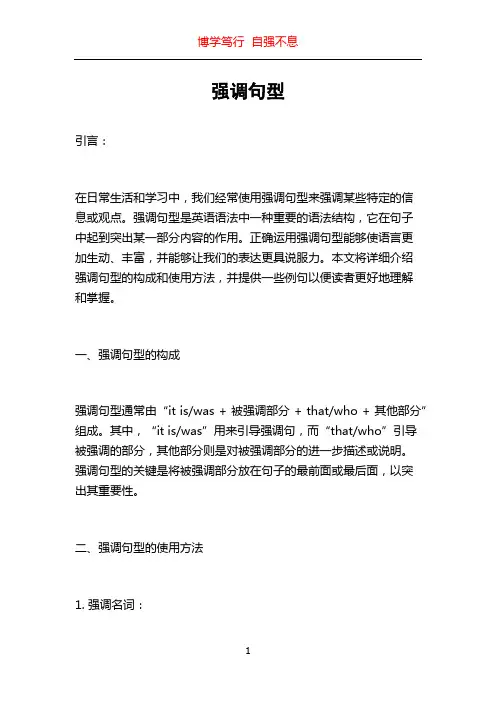 强调句型_精品文档