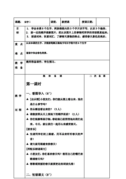 最新苏教版一年级语文下册《字  识字1 春天 春风 春雨》研讨课教案_5