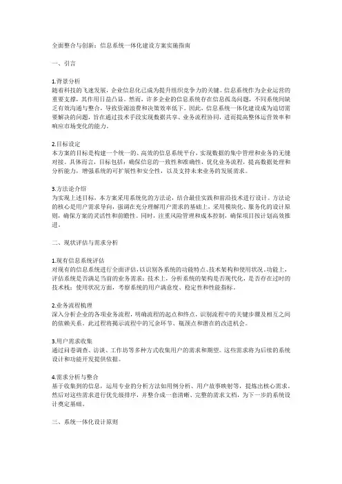 信息系统一体化建设方案