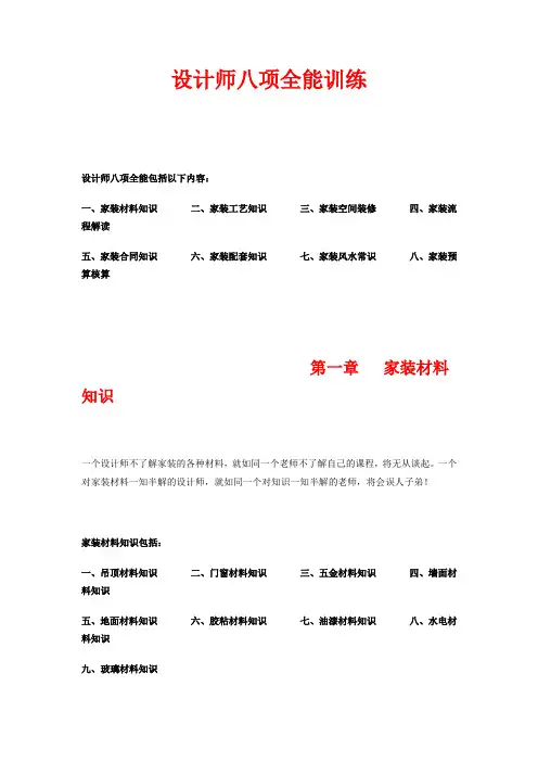 设计师八项全能训练。