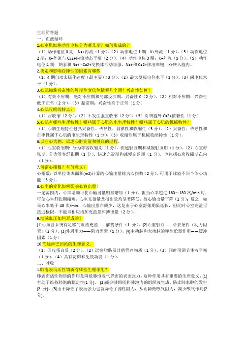 生理简答题库