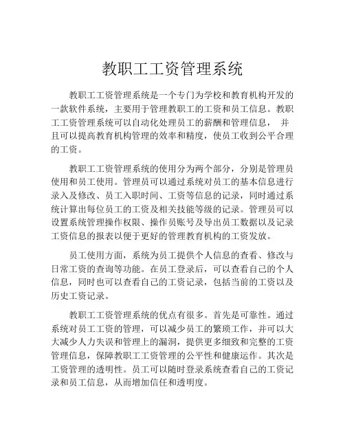 教职工工资管理系统