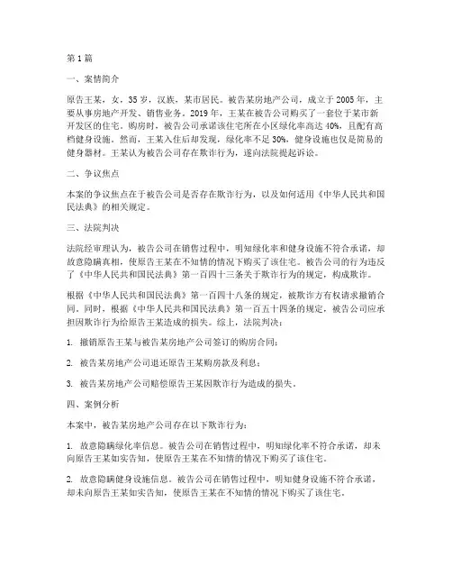 民法热点法律案例分析(3篇)