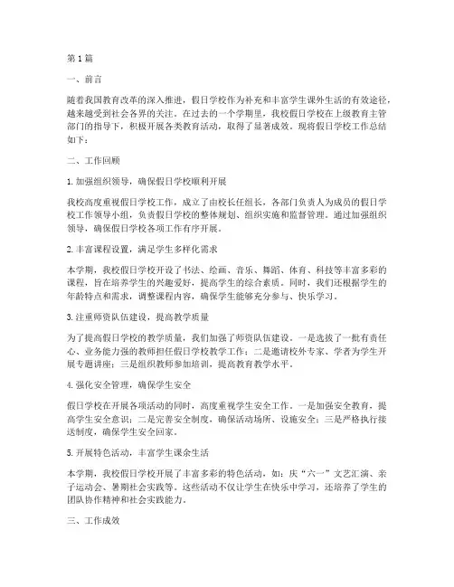 假日学校工作总结范文(3篇)