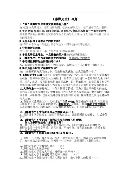 《藤野先生》习题