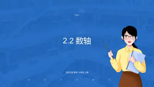 初中数学北师大版七年级上册  数轴