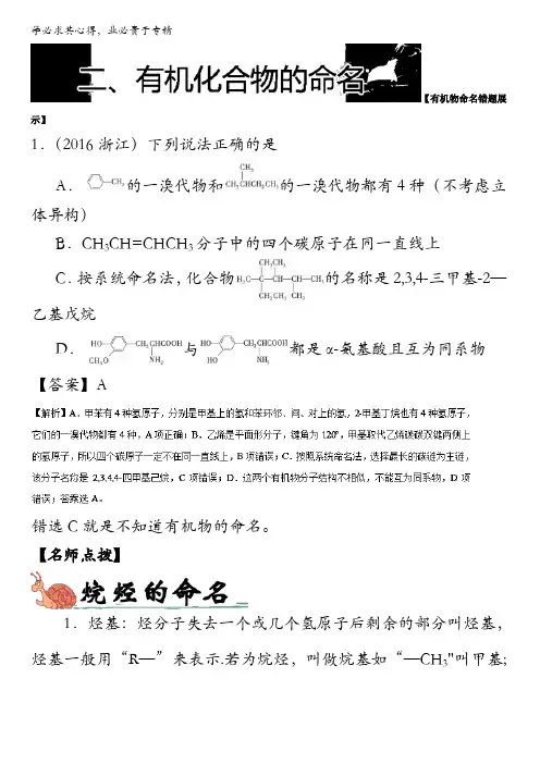 2017年高考(考前纠错)之有机化学：二、有机化合物的命名 含解析