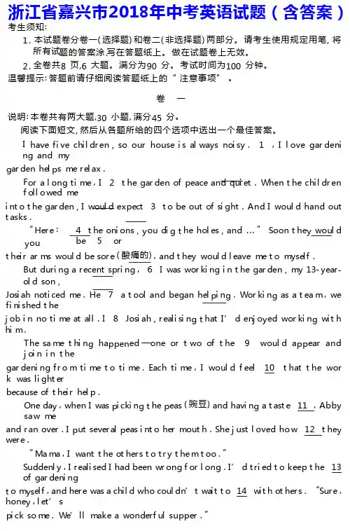 浙江省嘉兴市2018年中考英语真题试题(含答案)
