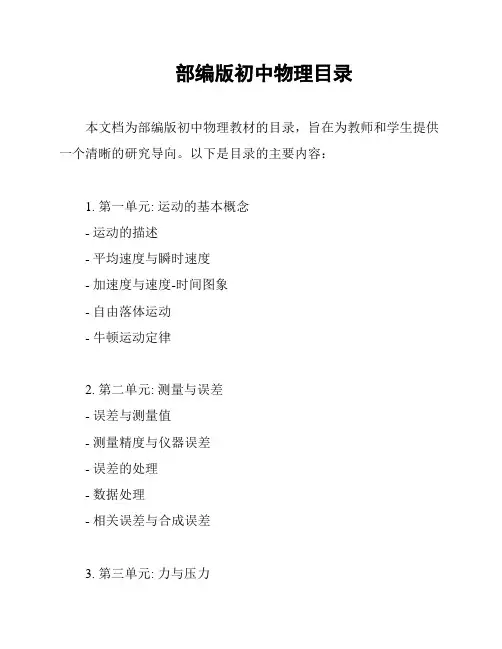 部编版初中物理目录