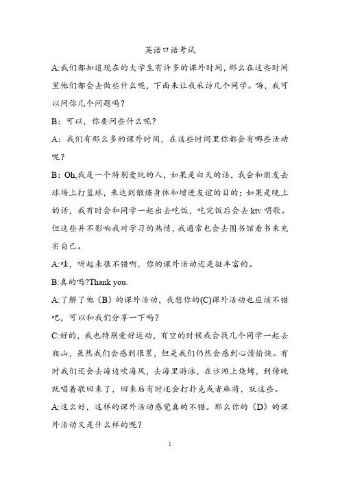 大学英语口语考试-情景对话