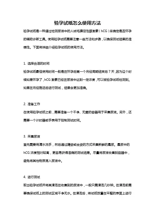 验孕试纸怎么使用方法