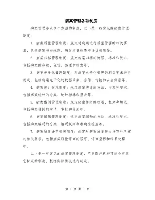 病案管理各项制度