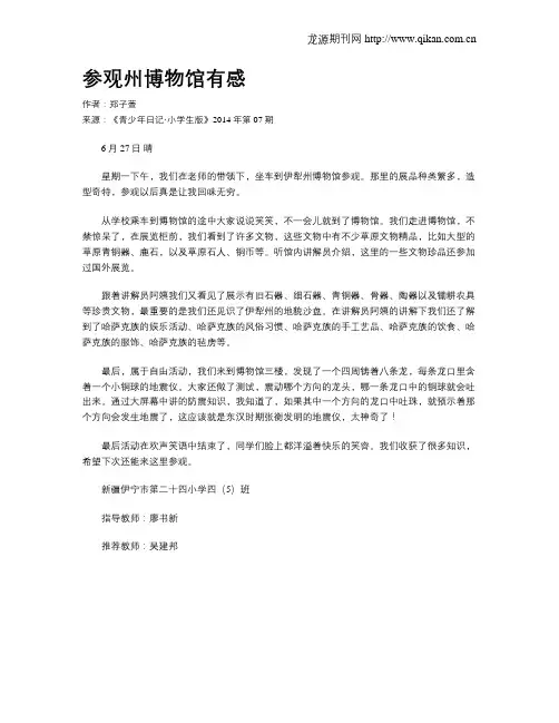 参观州博物馆有感