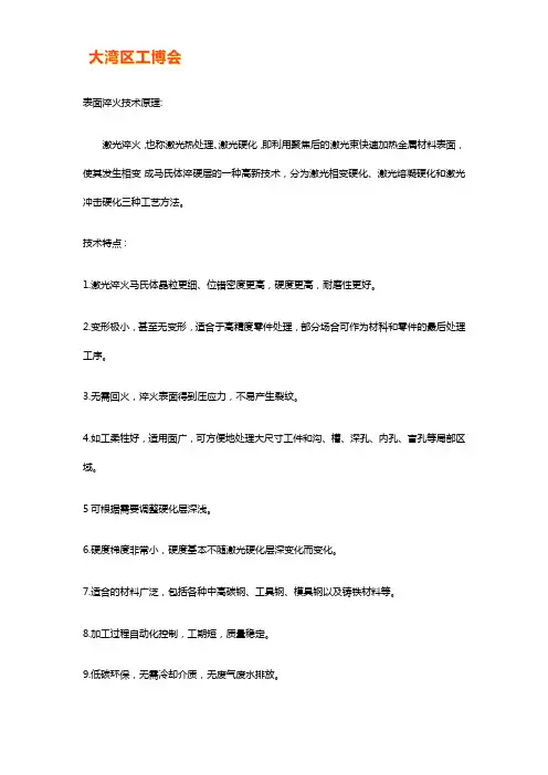 激光加热表面淬火原理【详解】