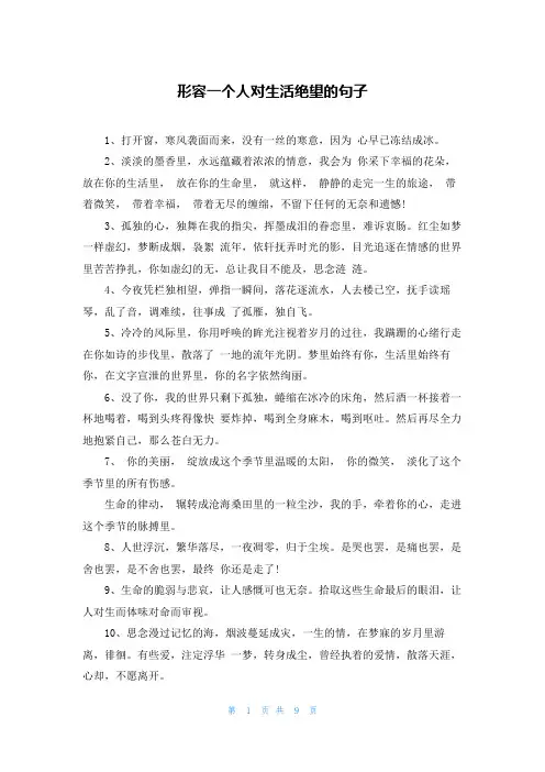 形容一个人对生活绝望的句子